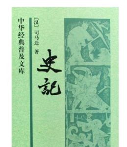 史記·留侯世家