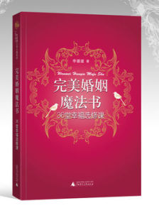 完美婚姻魔法書