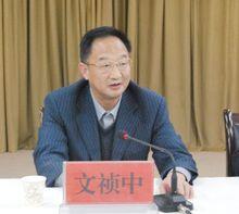 平頂山學院院長文禎中