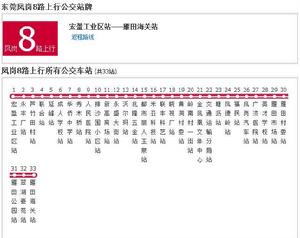 鳳崗公交8路