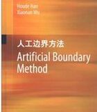 Artificial Boundary Method （人工邊界方法）