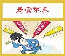 官不聊生