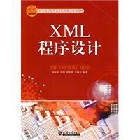 XML程式設計