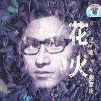 2000年專輯《花火》