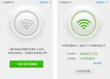 360連我wifi