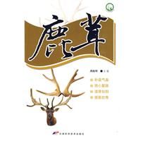 鹿茸[2009年天津科學技術出版社出版圖書]