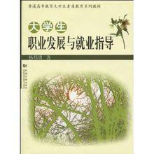 大學生職業發展與就業指導[何粵紅、陳曦主編書籍]