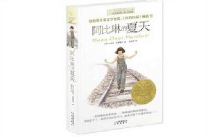 阿比琳的夏天 阿比琳的夏天