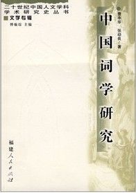 《中國詞學研究》