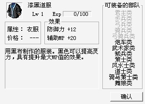 漆黑道服