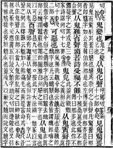 《說文解字注》中的“醜”字