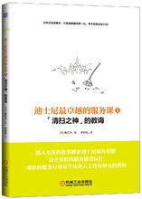 迪士尼最卓越的服務課（共4冊）