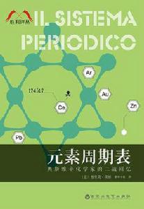 元素周期表[普里莫·萊維所著書籍]