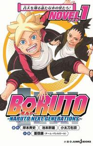 BORUTO -火影次世代-[Studio Pierrot改編的電視動畫]