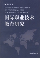 國際職業技術教育研究