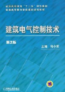 建築電氣技術基礎