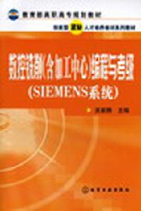 （SIEMENS系統）