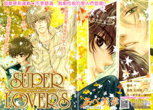 SUPER LOVERS