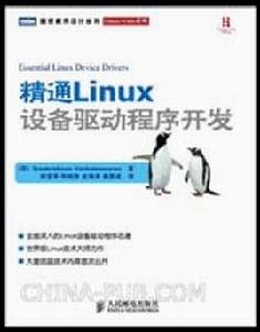 精通Linux 設備驅動程式開發