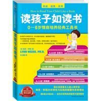 《讀孩子如讀書》