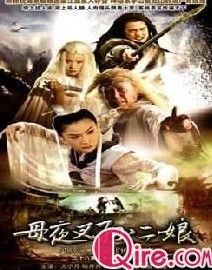 母夜叉孫二娘[2010年王志強拍攝連續劇]