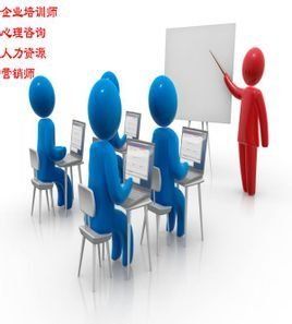 企業培訓師