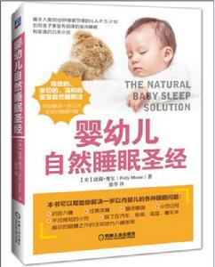 嬰幼兒自然睡眠聖經