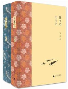 失書記·得書記