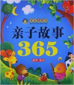 寶寶甜夢坊·親子故事365：美夢·藍卷