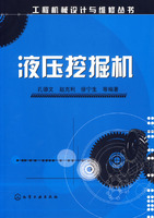 液壓挖掘機：工程機械設計與維修叢書