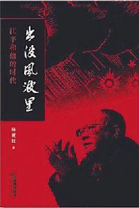 出沒風波里[葉永烈所著書籍]