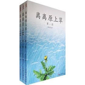 《離離原上草》[小說]