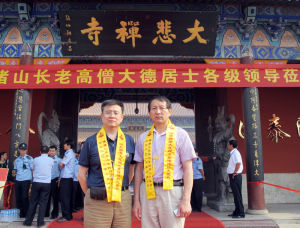 聖鍾院長、趙京民顧問參加大悲禪寺開光儀式