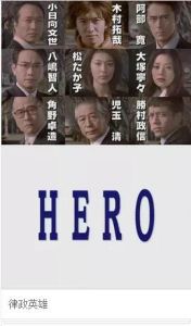 英雄(日本電視劇2001)