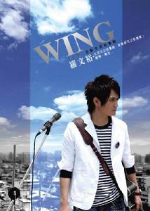 《街頭情歌WING羅文裕》