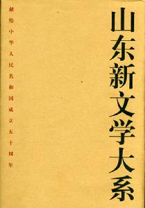 山東文藝出版社