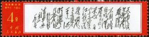 文7 毛主席詩詞