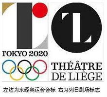 2020年東京奧運會會徽抄襲爭議事件