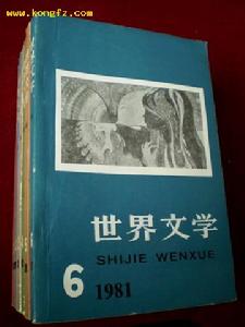 中國社會科學院外國文學研究所