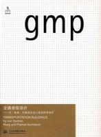 gmp交通建築設計