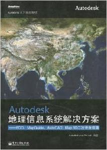 Autodesk地理信息系統解決方案