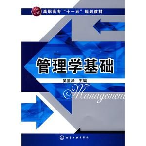 管理學基礎