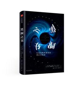 黑洞之書