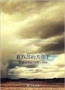 在西部的天空下：美國西部的自然與歷史