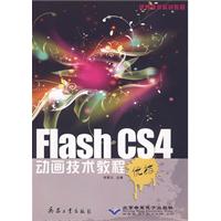 FlashCS4動畫技術教程