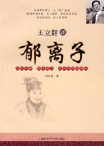 郁離子[明代劉基著書]