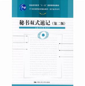 秘書雙式速記