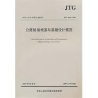 《中華人民共和國行業標準：公路橋涵設計通用規範》