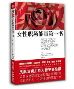 綻放：女性職場能量第一書