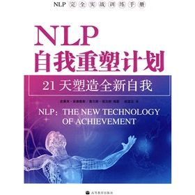 《NLP自我重塑計畫：21天塑造全新自我》